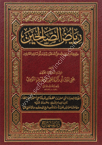 Riyadus Salihin / رياض الصالحين