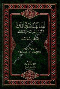 Letaiful Mearif Fima Levasimu'l Ami Minel Vezaif  / لطائف المعارف فيما لمواسم العام من الوظائف