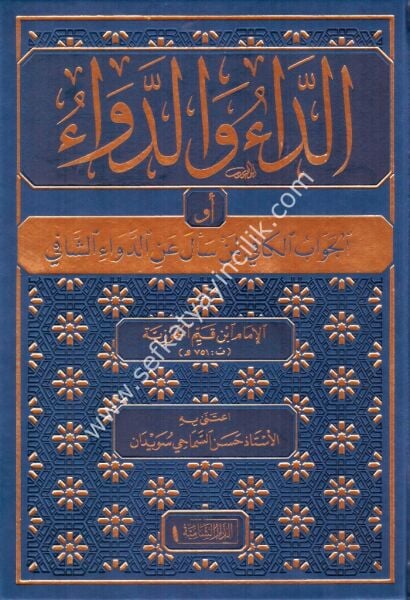 Ed Dau ved Deva / الداء والدواء