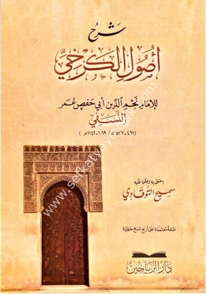 Şerhu Usulil Kerhi / شرح أصول الكرخي