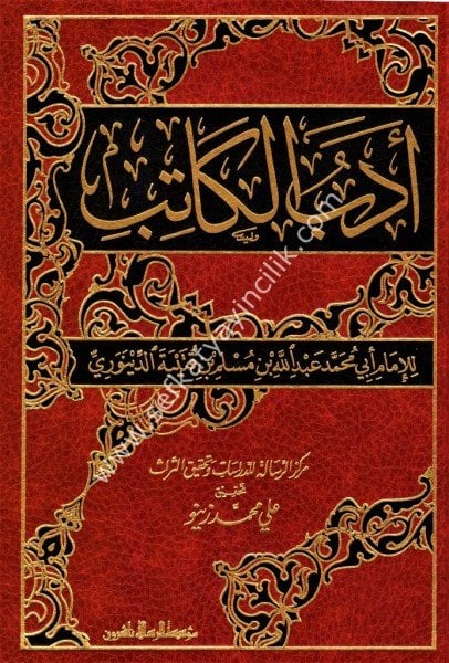 Edebul Katib / أدب الكاتب