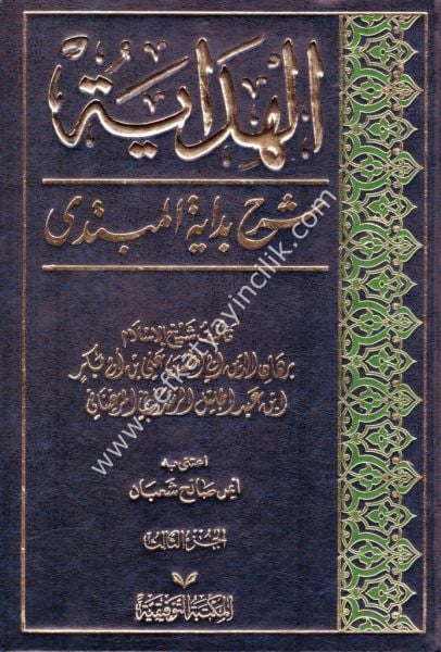 El Hidaye Şerhu Bidayetil Mübtedi 1-4 /الهداية شرح بداية المبتدي ١-٤
