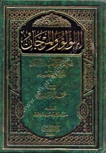 El Lulu vel Mercan Fima İttefaka aleyhil Şeyhan El Buhari ve Müslim / اللؤلؤ والمرجان فيما اتفق عليه الشيحان البخاري و مسلم
