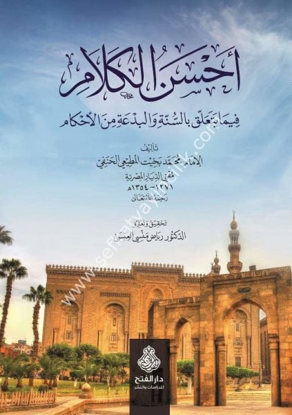 Ahsenul Kelam Fima Yeteallaku Bi Sünneti vel Bid'ati Minel Ahkam / أحسن الكلام  فيما يتعلق بالسنّة والبدعة من الأحكام