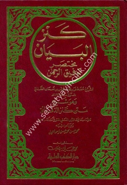 Kenzul Beyan Muhtasaru Tevfikur Rahman ve huve Şerh Ment Kenzul Dekaik / كنز البيان مختصر توفيق الرحمن وهو  شرح متن كنز الدقائق