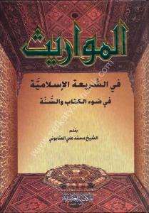 El Mevaris / المواريث