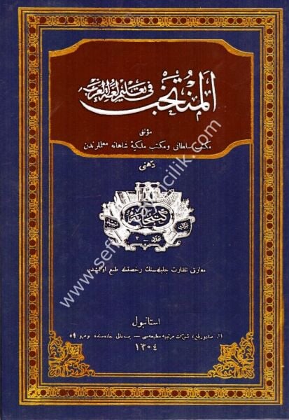 El Muntehab vel Muktadab Fi Talimil Luğatil Arabiyye 1-2 ( Osmanlıca ) / المنتخب و المقتضب في تعليم اللغة العربية ١-٢