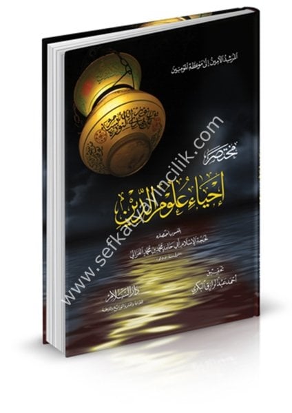 Muhtasar İhyau Ulumiddin / مختصر إحياء علوم الدين