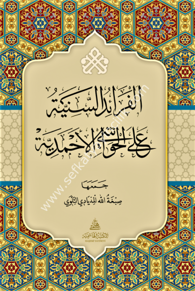 El Feraidul Seniyye Alel Havaşil Ahmediyye / الفرائد السنية على الحواشي الأحمدية
