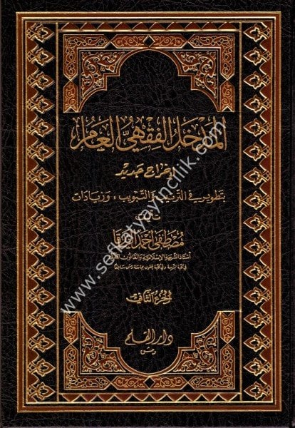 El Medhalul Fıkhiyyul Amm 1-2 / المدخل الفقهي العام ١-٢