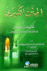 El Minenul Kübra (Letaiful Minenu vel Ahlak Fi Vucub Tahaddüsu Bi Ni'metillahi alel İtlak) / (المنن الكبرى المسمى (لطائف المنن والأخلاق في وجوب التحدث بنعمة الله على الإطلاق