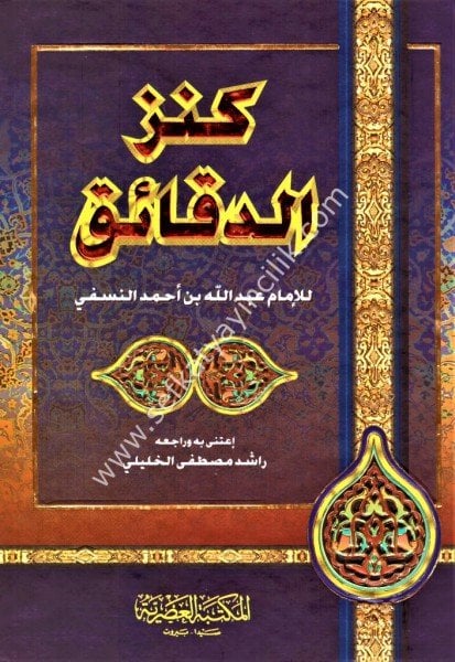 Kenzul Dekaik / كنز الدقائق