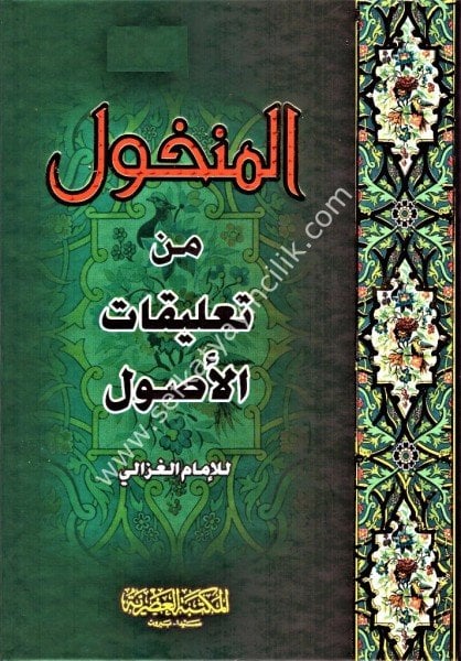 El Menhul Min Talikatil Usul / المنخول من تعليقات الأصول