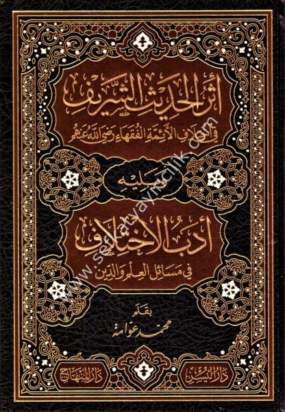 Eserul Hadisul Şerif Fi İhtilafil Eimmetil Fukaha ve yeliyhi Edebul İhtilaf Fi Mesailul İlmi ved Din /  أثر الحديث الشريف في اختلاف الأئمة الفقهاء ويليه أدب الاختلاف في مسائل العلم والدين
