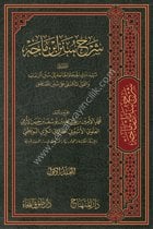 Şerhu Süneni İbn Mace 1-26 / شرح سنن ابن ماجه ١-٢٦