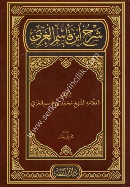 Şerhu İbni Kasım / شرح ابن قاسم