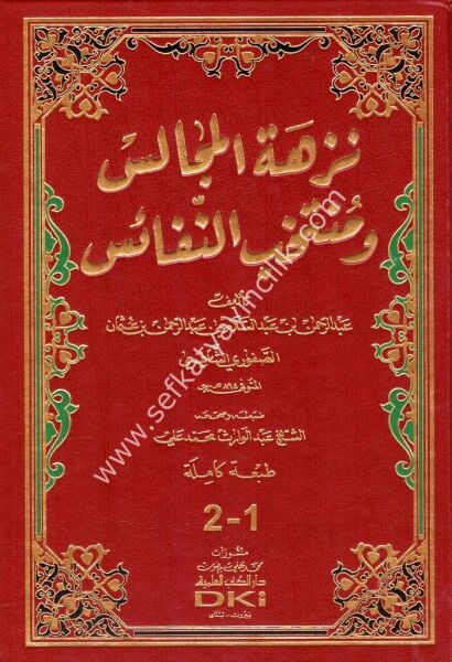 Nüzhetul Mecalis ve Muntehabun Nefais  / نزهة المجالس ومنتخب النفائس