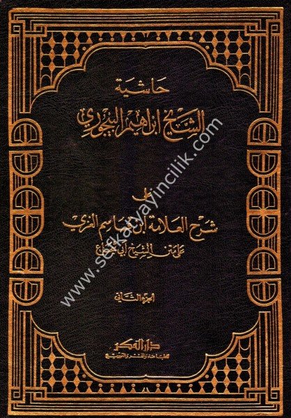 Haşiyetu Eş Şeyh İbrahim El Beycuri Ale Şerhi el Allame İbn Kasım El Ğazzi (2.Hamur )1-2 / حاشية الشيخ إبراهيم البيجوري على شرح العلامة ابن القاسم -اصفر |١-٢
