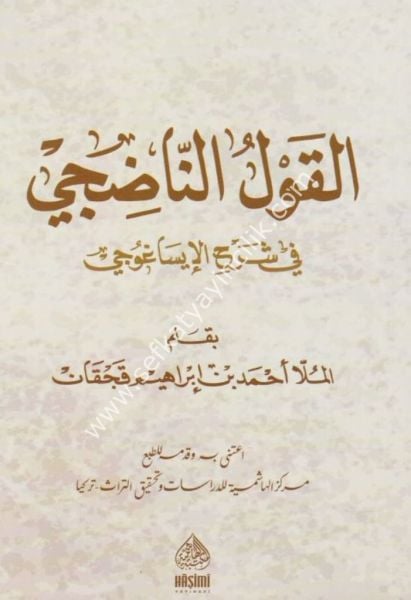 Kavlun Nadici Ale Şerhi İsogoci / قول الناضجي على شرح ايساغوجي