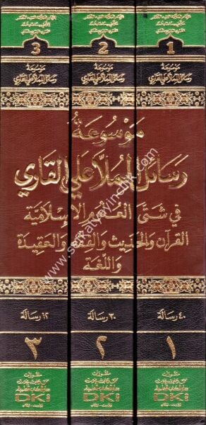 Mevsuatu Resail Molla Ali El Kari 1-3 / موسوعة رسائل الملا على القاري ١-٣ (شموا)