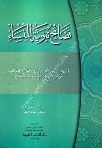 Nesaihun Nebeviyye Lin Nisa  / نصائح نبوية للنساء