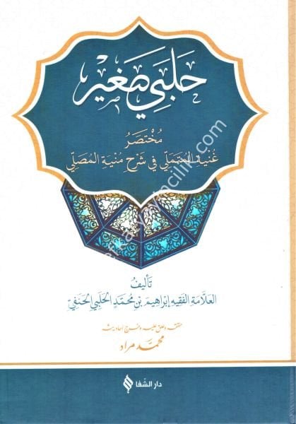 Halebi Sağir  / حلبي صغير