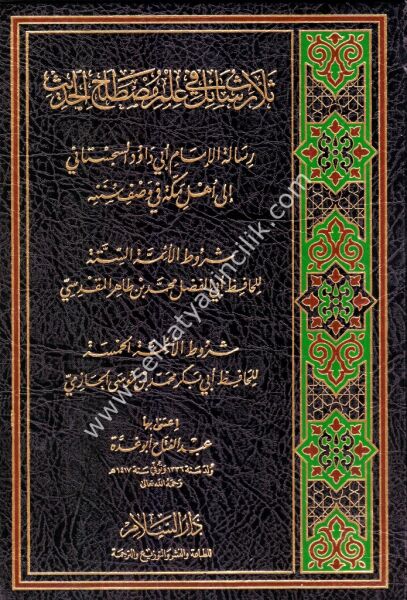 Selase Resail Fi İlmi Mustalahil Hadis / ثلاث رسائل في علم مصطلح الحديث (شمواه