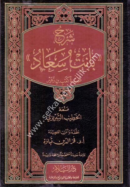 Şerhu Banet Suad / شرح بانت سعاد