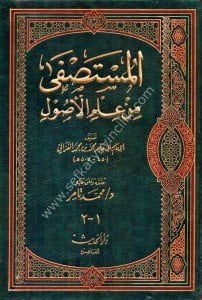 El Mustasfa Min İlmil Usul  / المستصفى من علم اصول