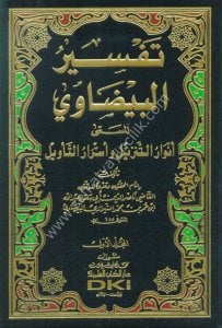 Tefsirul Beydavi el Müsemma Envarut Tenzil ve Esrarut Tevil 1-2 / تفسير البيضاوي المسمى (أنوار التنزيل وأسرار التأويل) ١-٢
