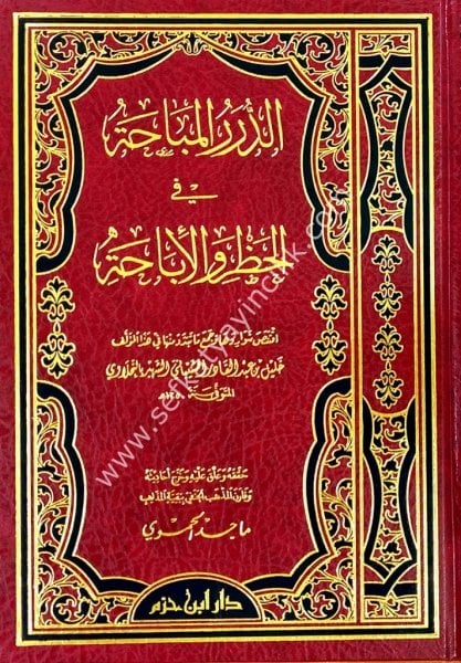Ed Durerul Mubaha Fi Hazri vel İbaha /   الدرر المباحة في الحظر والاباحة
