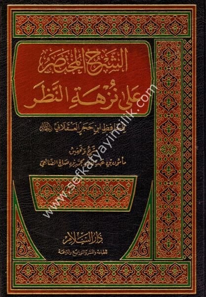 Şerhul Muhtasar Ale Nüzhetin Nazar / الشرح المختصر على نزهة النظر
