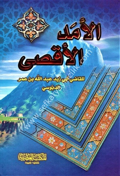 El Emedul Aksa / الأمد الأقصى