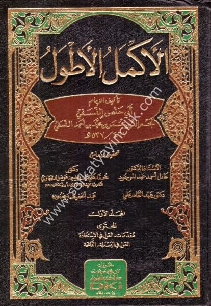 El Ekmelul Atval 1-17 / الأكمل الأطول ١-١٧ (شموا)