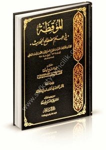 El Mukiza Fi ilmi Mustalahil Hadis ve yeliyhi Hamse Tetimmat Fi Ebhas Hadisiyyetu Hamme / الموقظة في علم مصطلح الحديث ويليه خمس تتمات في أبحاث حديثية هامة