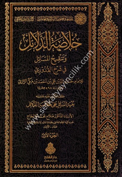 Hulasatul Delail ve Tenkihul Mesail Fi Şerhil Kuduri 1-4 / خلاصة الدلائل وتنقيح المسائل في شرح القدوري ١-٤