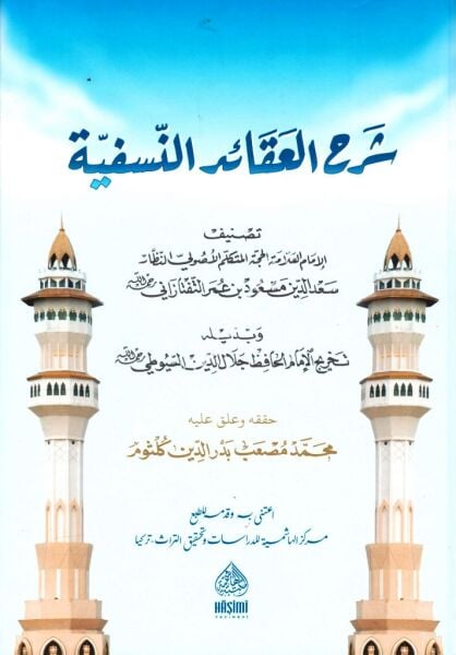 Şerhul Akaidin Nesefiyye / شرح العقائد النسفية