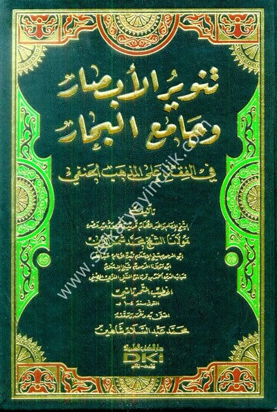 Tenvirul Ebsar ve Camiul Bihar Fi Fıkhi Ale Mezhebil Hanefi / تنوير الأبصار وجامع البحار في الفقه على المذهب الحنفي (شموا)