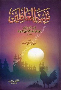Tenbihul Gafilin / تنبيه الغافلين
