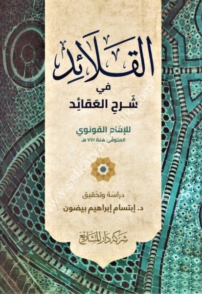 El Kalaid Fi Şerhil Akaid / القلائد في شرح العقائد