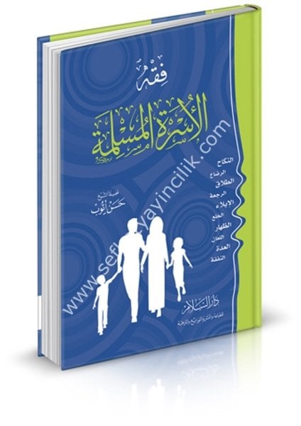 Fıkhul Usretul Müslime / فقه الأسرة المسلمة