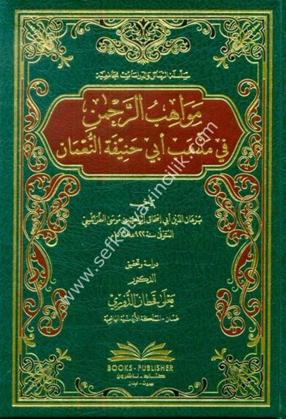 Mevahibur Rahman Fi Mezhebi Ebi Hanifeti En Numan / مواهب الرحمن في مذهب أبي حنيفة النعمان