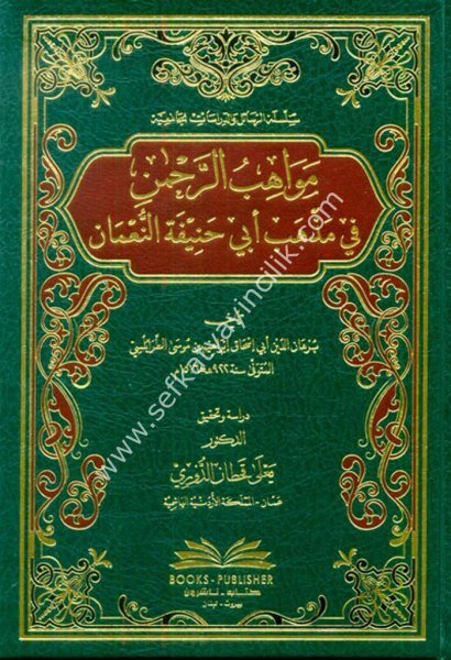Mevahibur Rahman Fi Mezhebi Ebi Hanifeti En Numan / مواهب الرحمن في مذهب أبي حنيفة النعمان