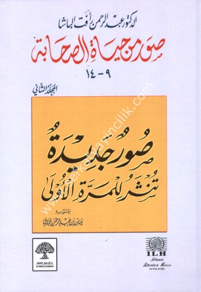 Suveru Min Hayatis Sahabe 2. Cilt / 9 - 14 / صورمن حياة الصحابة المجلد الثاني / ٩-١٤