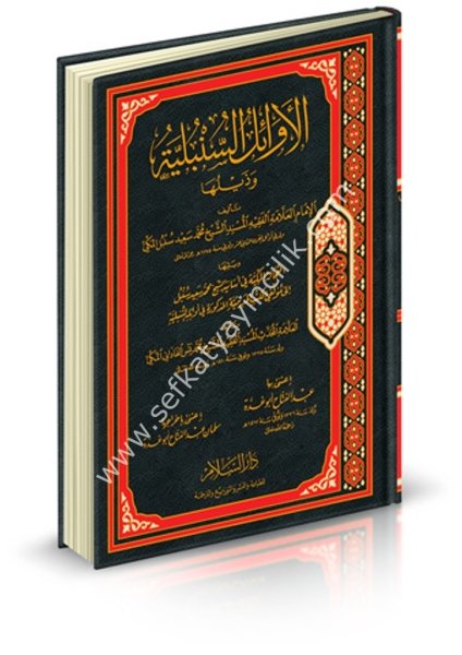 El Evailul Sünbüliyye ve Bi Zeyluha  / الأوائل السنبلية وذيلها