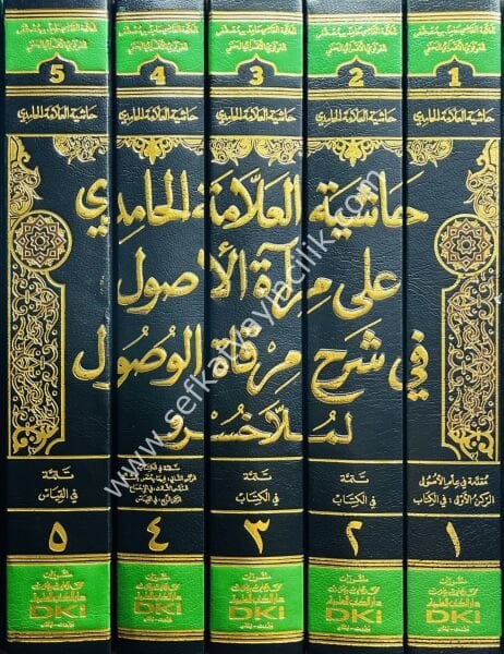Haşiyetul Hamidi Ale Miratil Usul Fi Şerhi Mirkatil Vusul Li Molla Husrev 1-5 / حاشية الحامدي على مرآة الأصول في شرح مرقاة الوصول لملا خسرو ١-٥ (شموا)