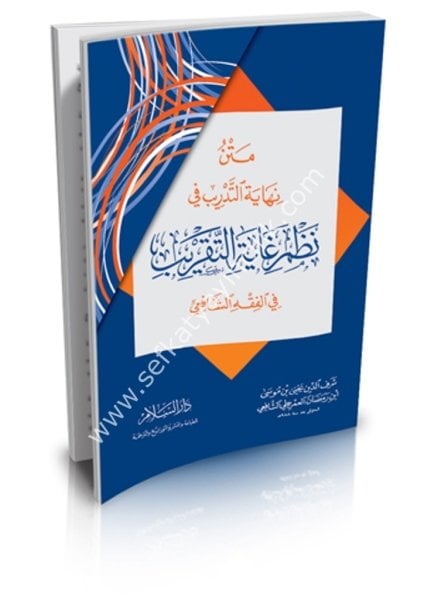 Metnu Nihayetul Tedrib Nazmi Ğayetul Takrib Fil Fıkhil Şafii / متن نهاية التدريب نظم غاية التقريب في الفقه الشافعي