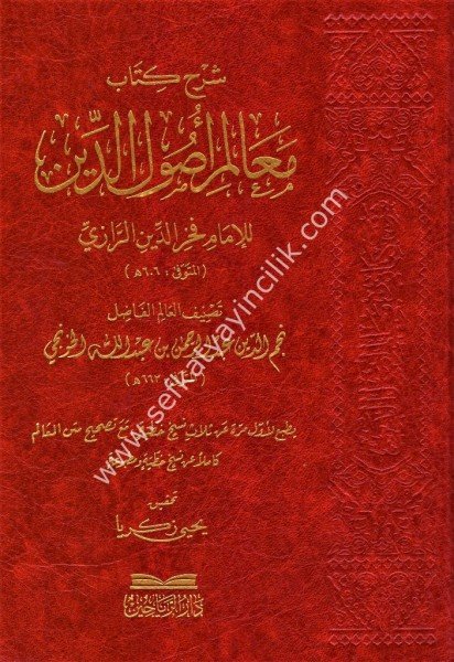 Şerhu Kitab Mealimil Usuliddin lil İmam Fahreddin Er Razi  /شرح كتاب معالم أصول الدين للإمام فخر الدين الرازي