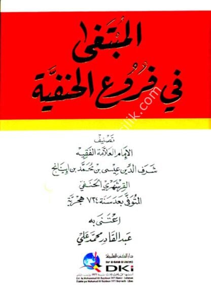 El Mübteğa Fi Furuil Hanefiyye / المبتغى في فروع الحنفية (شموا)