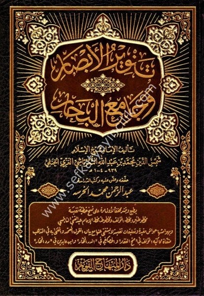 Tenvirul Ebsar ve Camiul Bihar Fi Fıkhi Ale Mezhebil Hanefi / تنوير الأبصار وجامع البحار في الفقه على المذهب الحنفي (شموا)